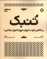 ادوار ایقاعی